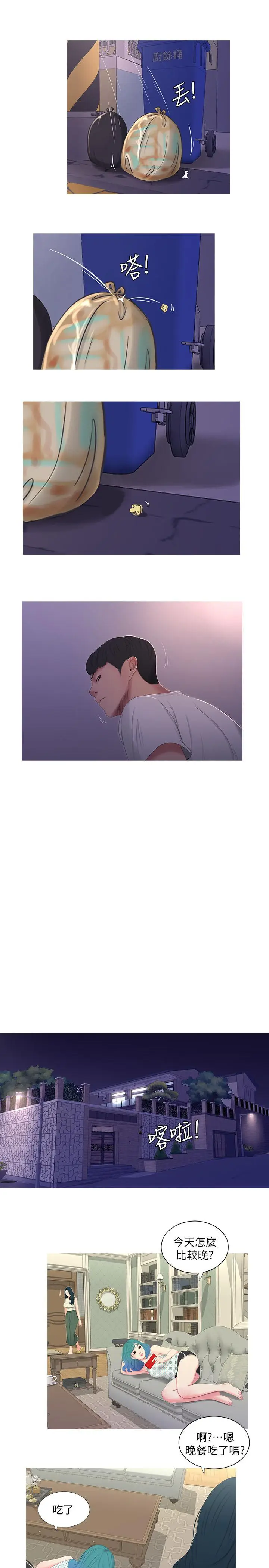漫画《亲家四姊妹》第11话第15张图