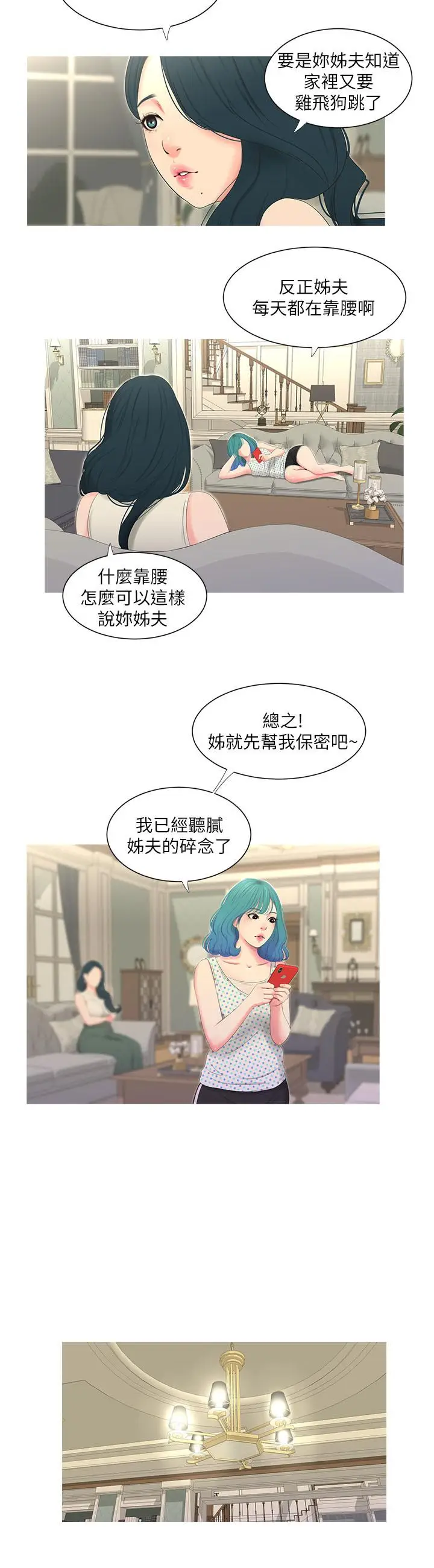 漫画《亲家四姊妹》第11话第17张图
