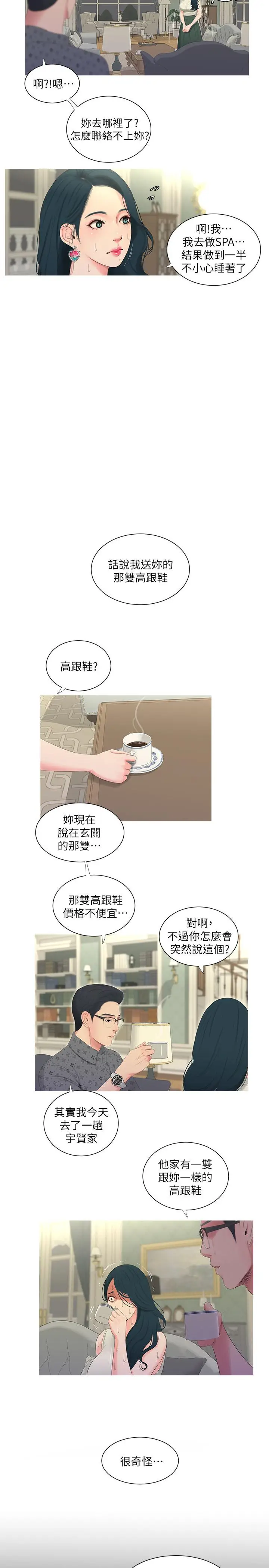 漫画《亲家四姊妹》第11话第19张图