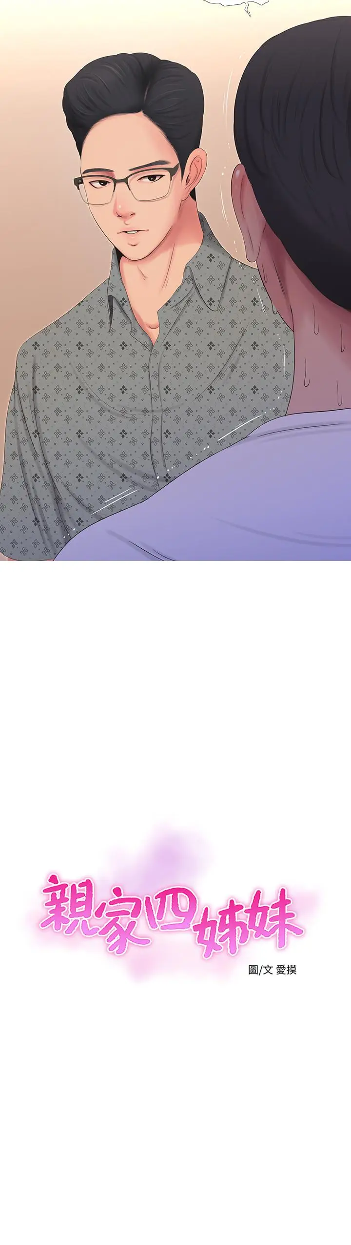 漫画《亲家四姊妹》第11话第2张图