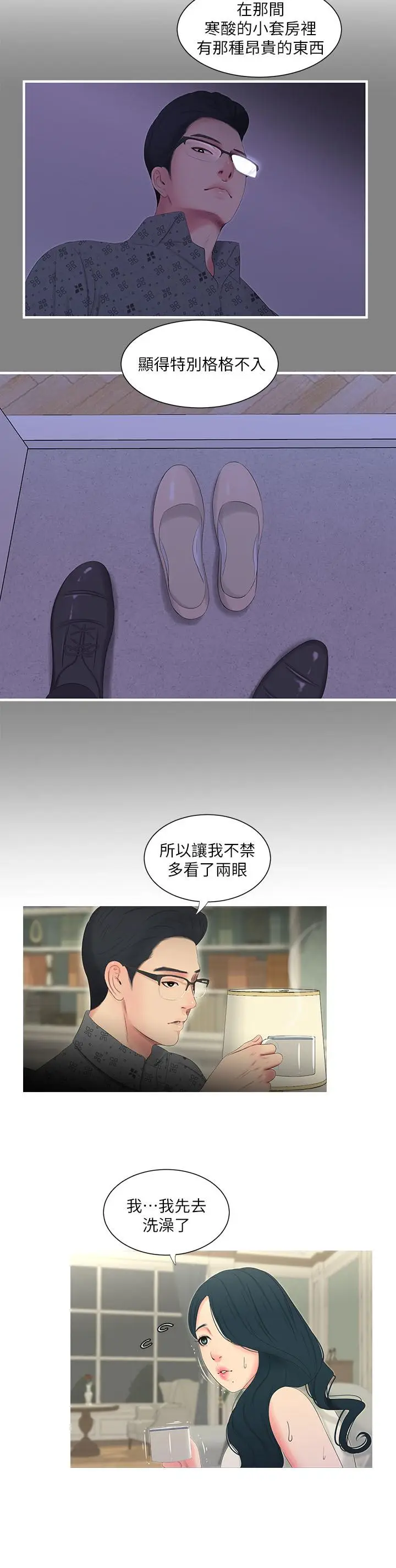 漫画《亲家四姊妹》第11话第20张图