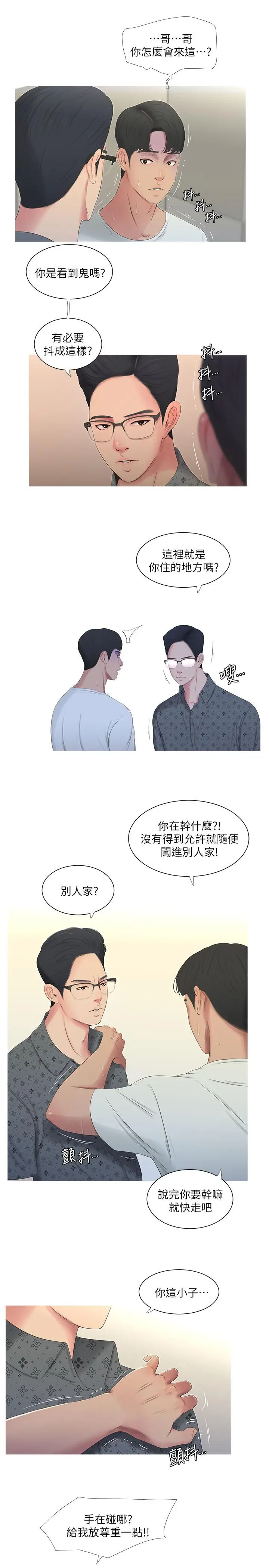 漫画《亲家四姊妹》第11话第3张图