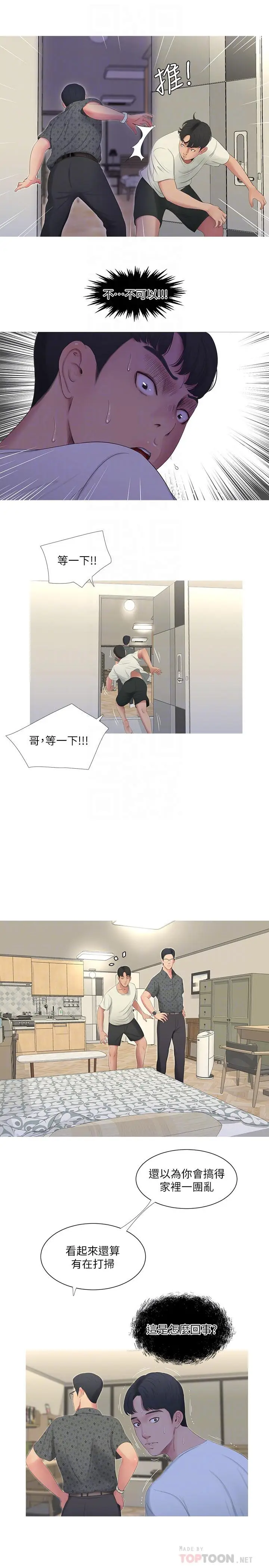 漫画《亲家四姊妹》第11话第4张图