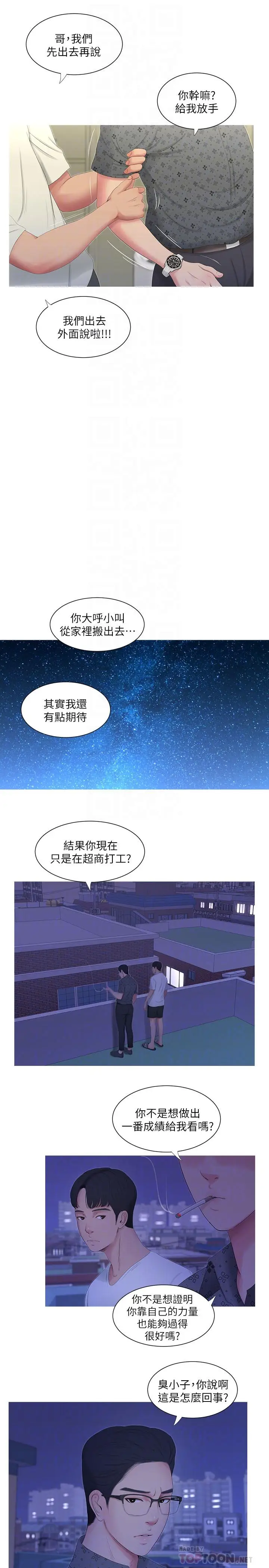 漫画《亲家四姊妹》第11话第6张图