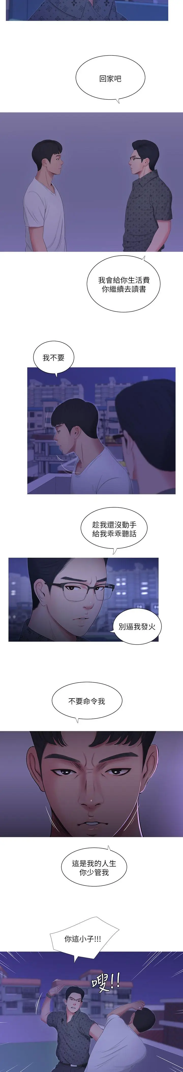 漫画《亲家四姊妹》第11话第7张图