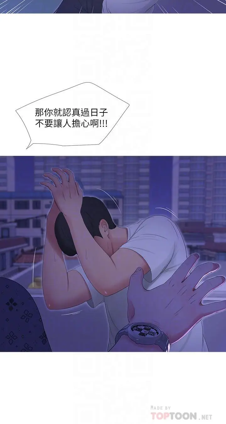 漫画《亲家四姊妹》第11话第8张图
