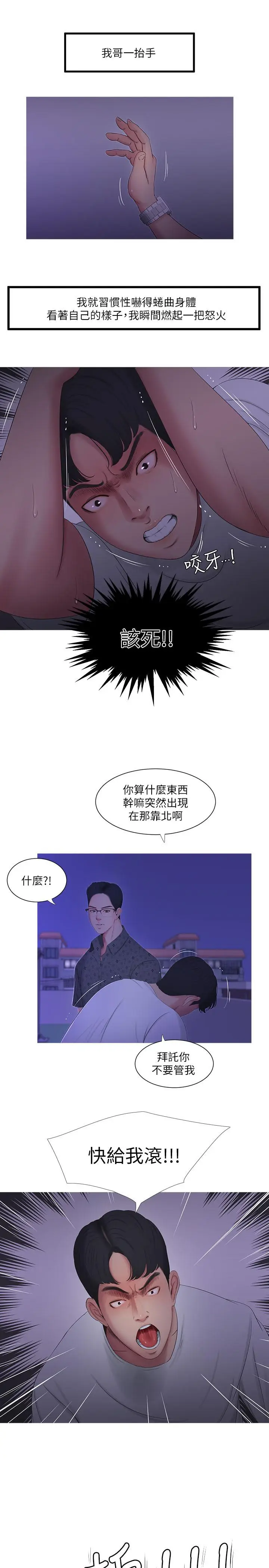 漫画《亲家四姊妹》第11话第9张图