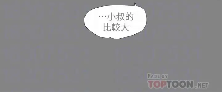 漫画《亲家四姊妹》第57话第10张图
