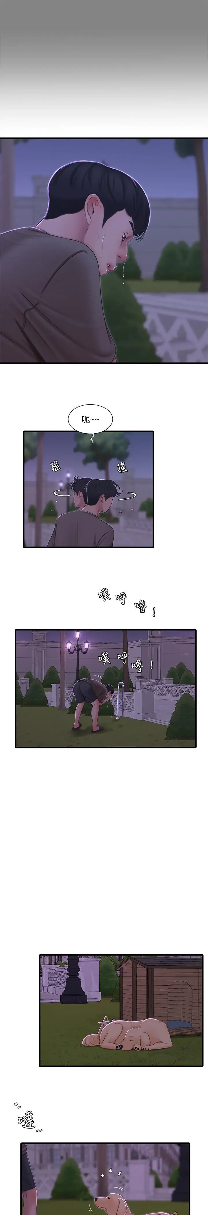 漫画《亲家四姊妹》第57话第11张图
