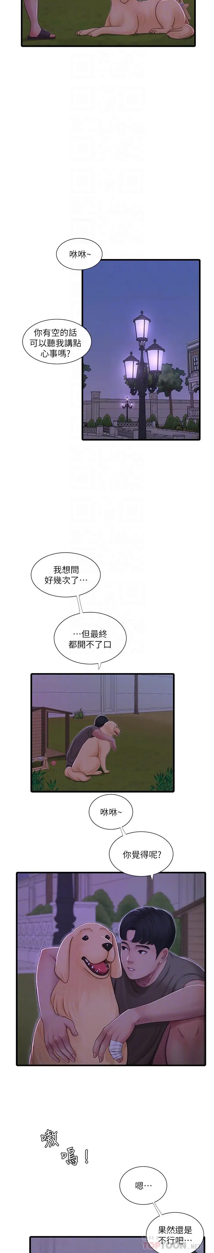 漫画《亲家四姊妹》第57话第12张图