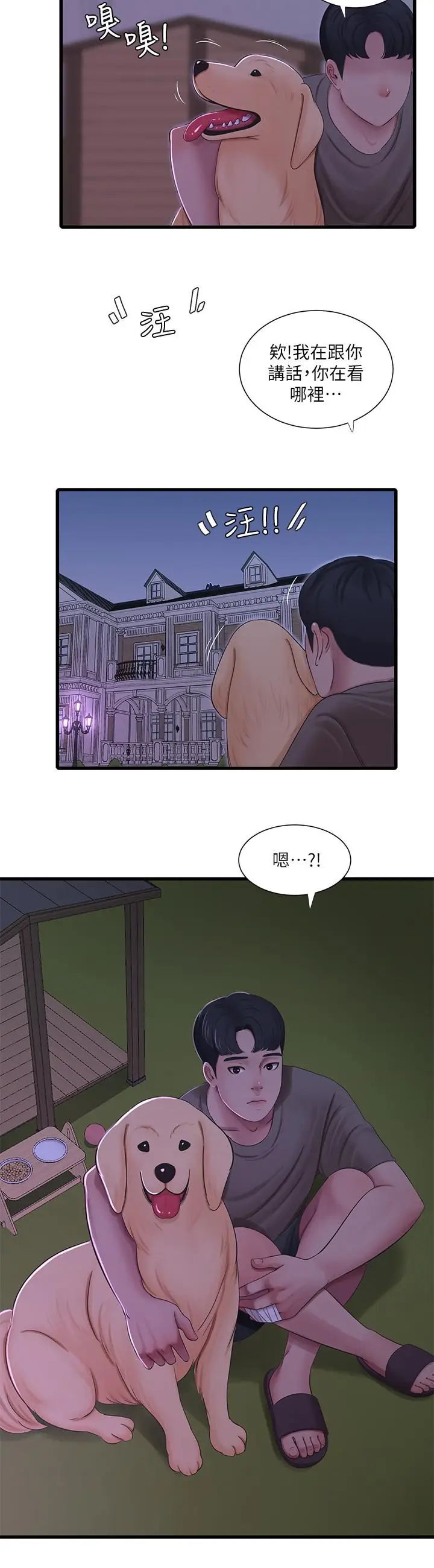 漫画《亲家四姊妹》第57话第13张图