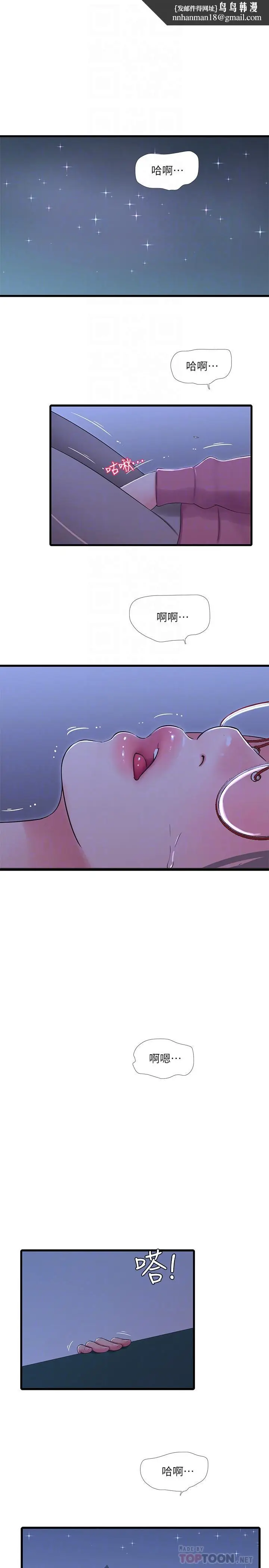 漫画《亲家四姊妹》第57话第14张图