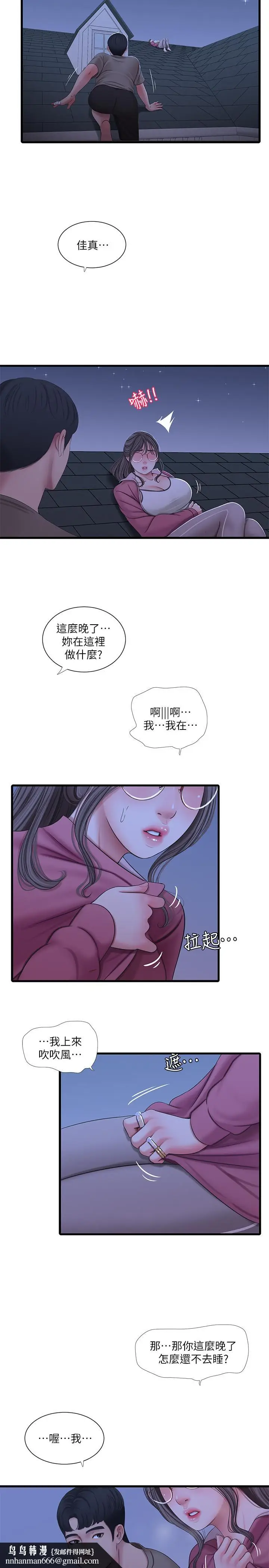 漫画《亲家四姊妹》第57话第15张图