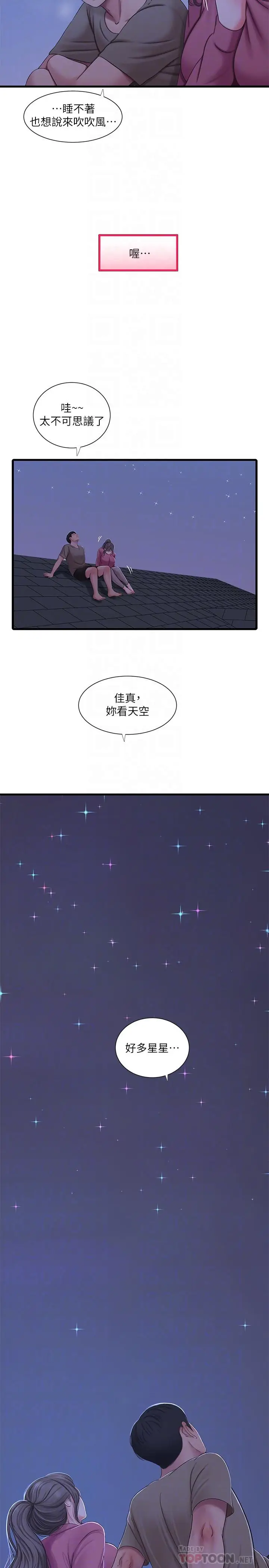 漫画《亲家四姊妹》第57话第16张图