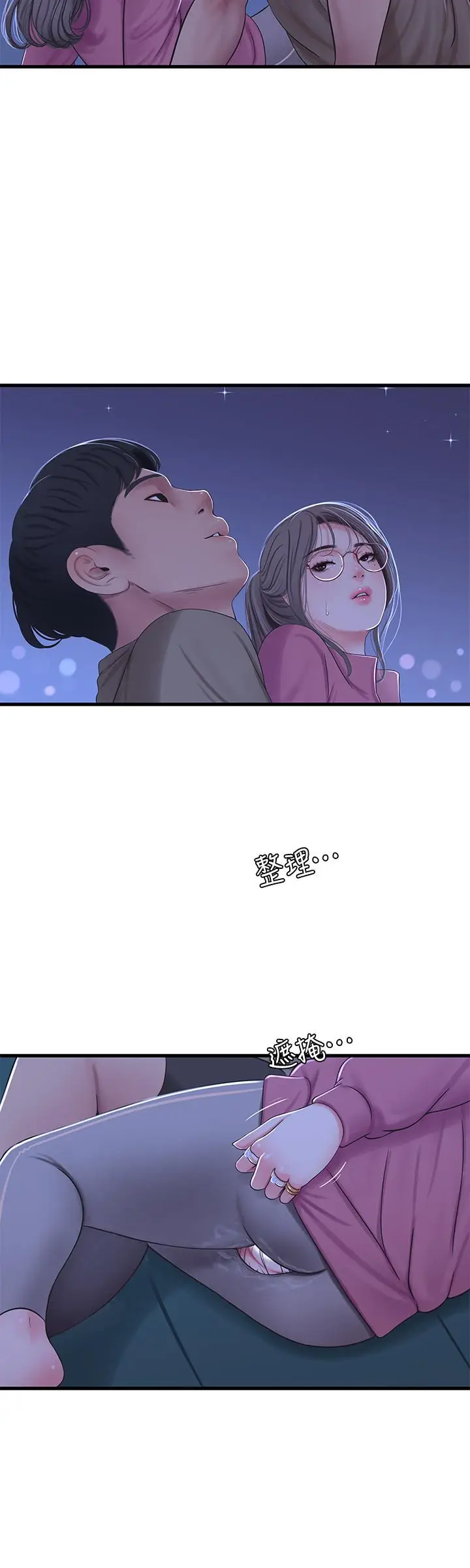 漫画《亲家四姊妹》第57话第17张图
