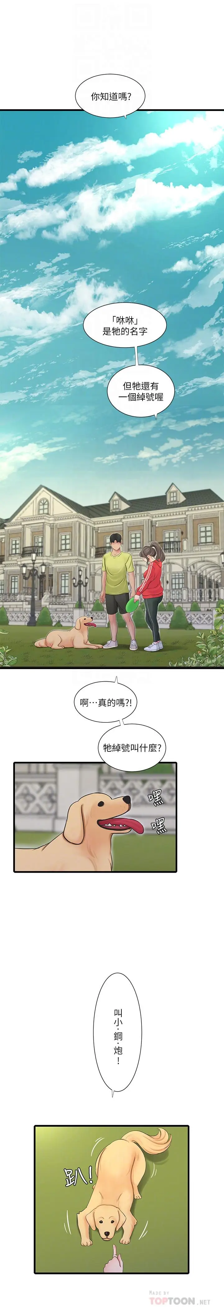 漫画《亲家四姊妹》第57话第18张图