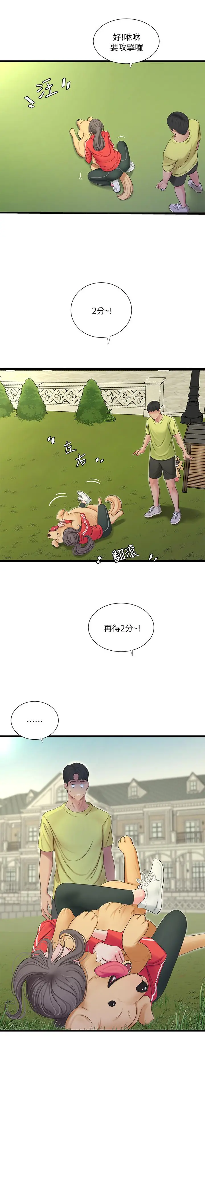 漫画《亲家四姊妹》第57话第19张图