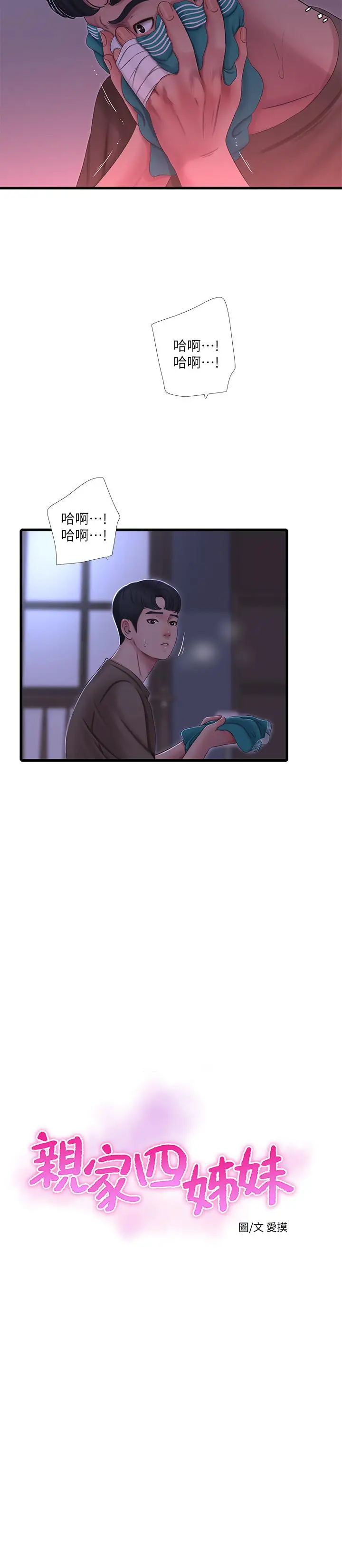 漫画《亲家四姊妹》第57话第2张图