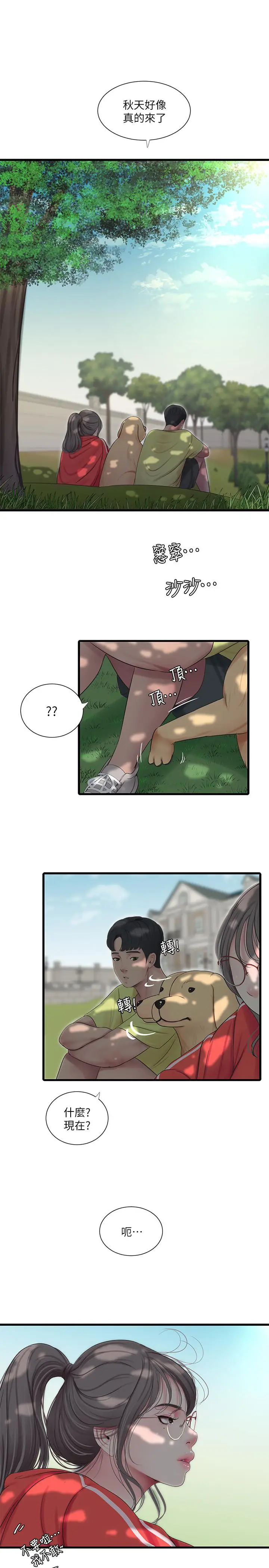 漫画《亲家四姊妹》第57话第21张图