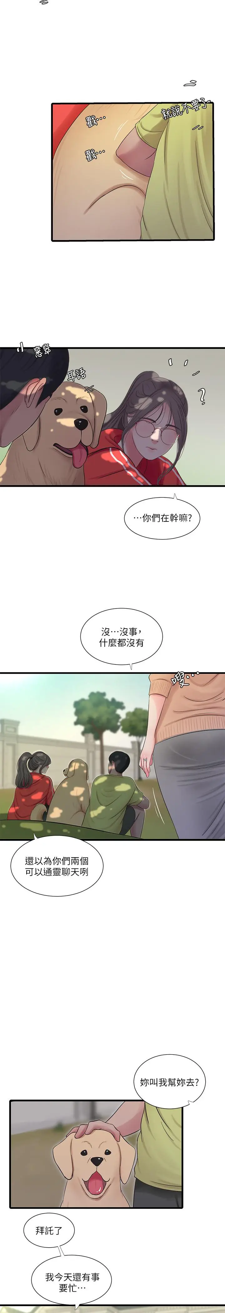 漫画《亲家四姊妹》第57话第22张图