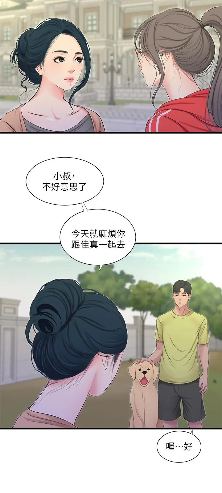 漫画《亲家四姊妹》第57话第23张图