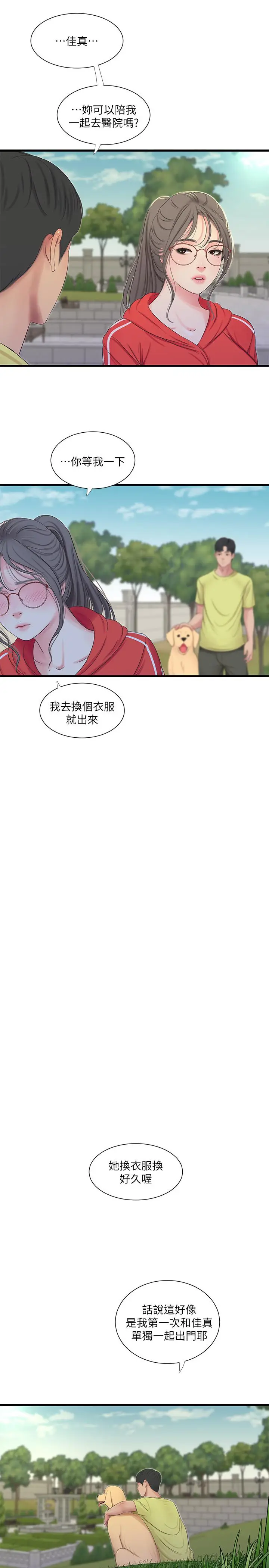 漫画《亲家四姊妹》第57话第24张图