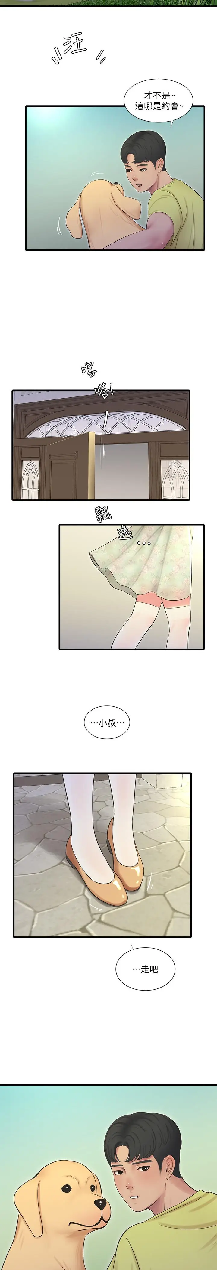 漫画《亲家四姊妹》第57话第25张图