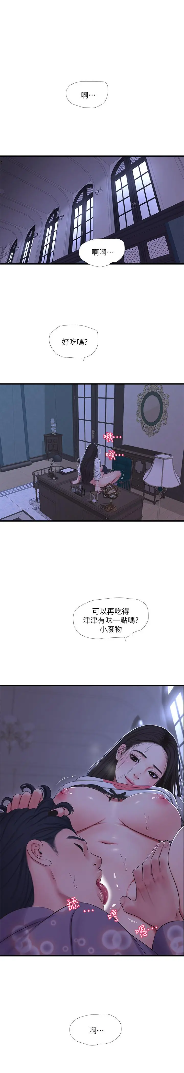 漫画《亲家四姊妹》第57话第3张图