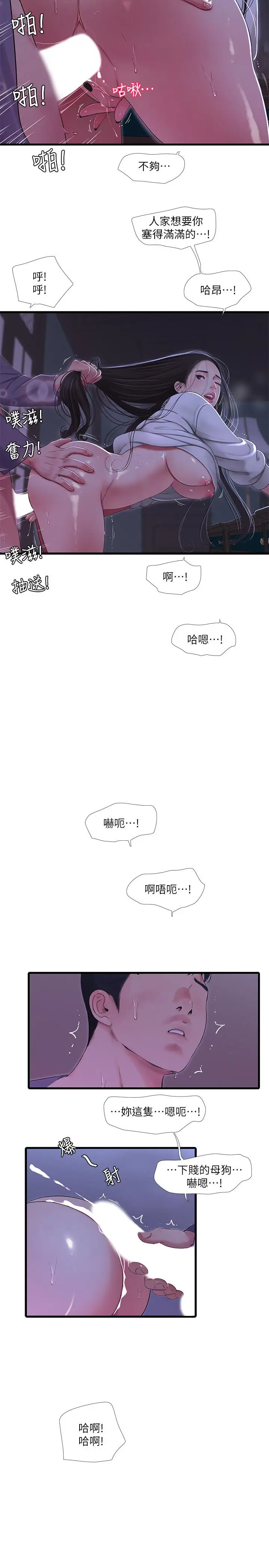 漫画《亲家四姊妹》第57话第7张图