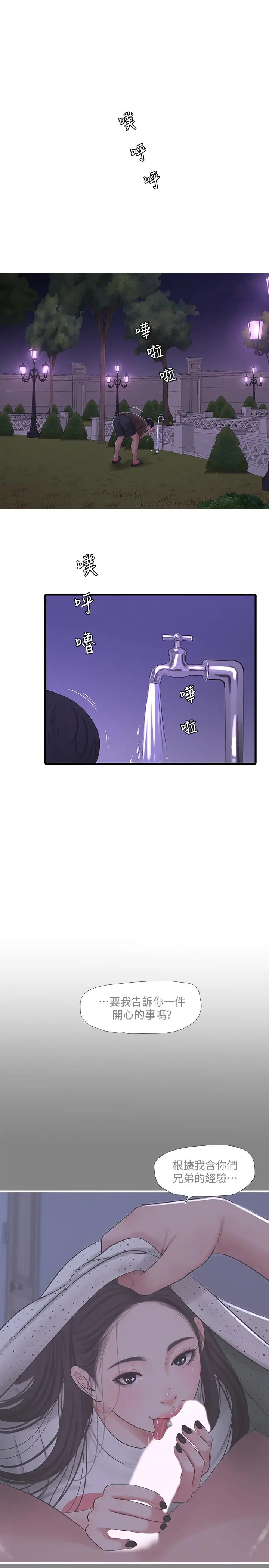 漫画《亲家四姊妹》第57话第9张图