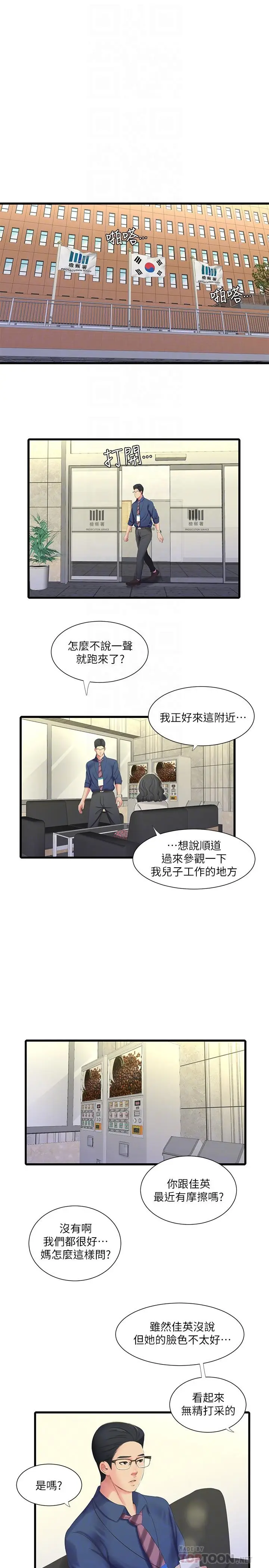 漫画《亲家四姊妹》第38话第10张图