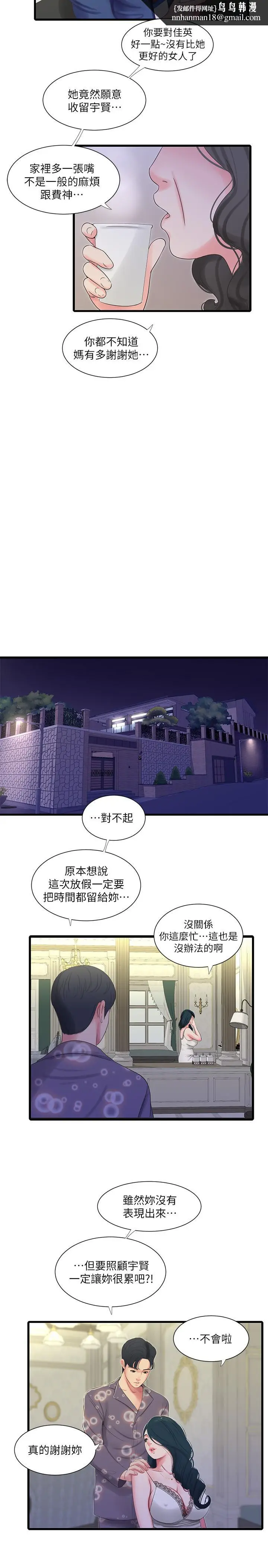 漫画《亲家四姊妹》第38话第11张图