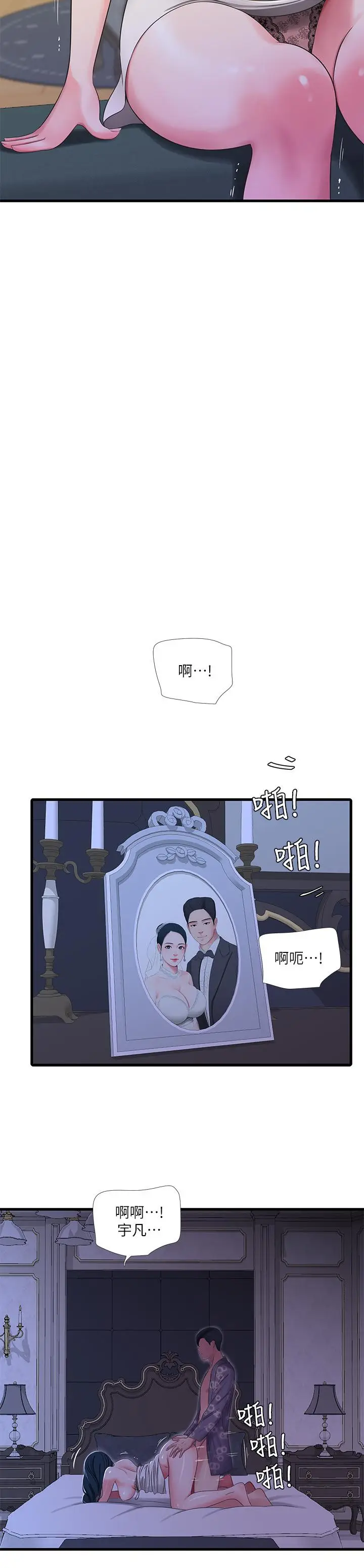漫画《亲家四姊妹》第38话第15张图