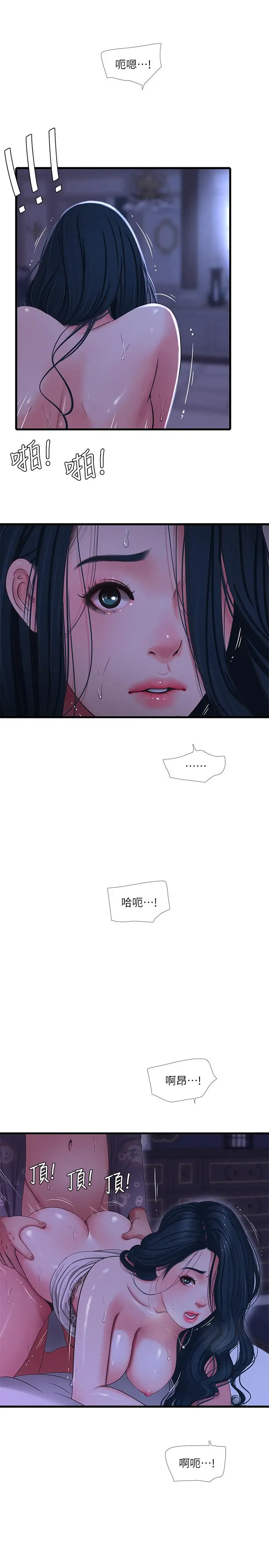 漫画《亲家四姊妹》第38话第17张图