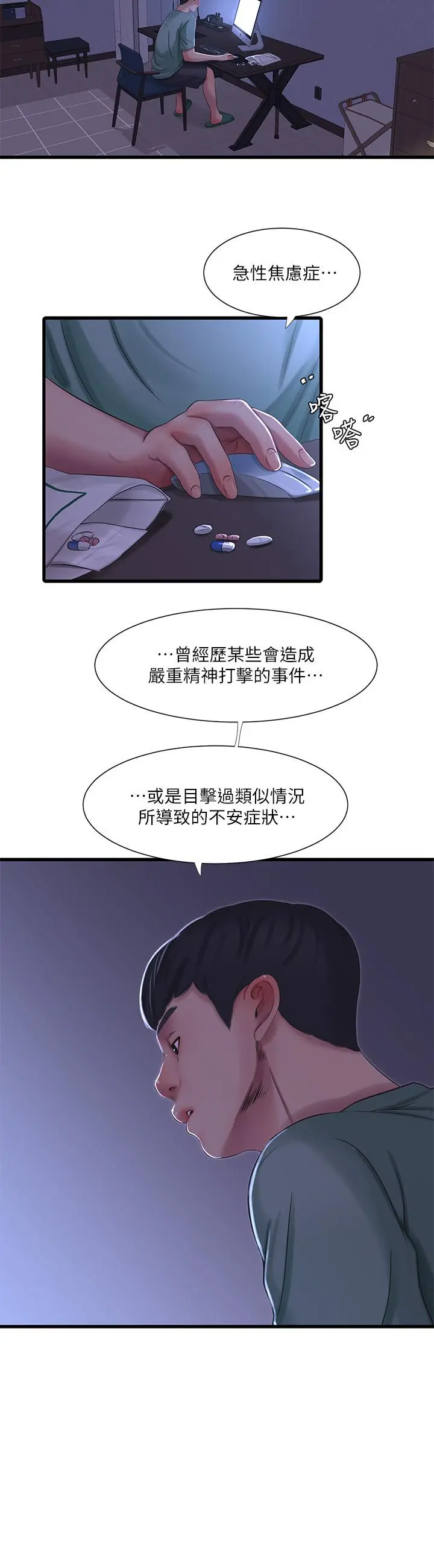 漫画《亲家四姊妹》第38话第3张图