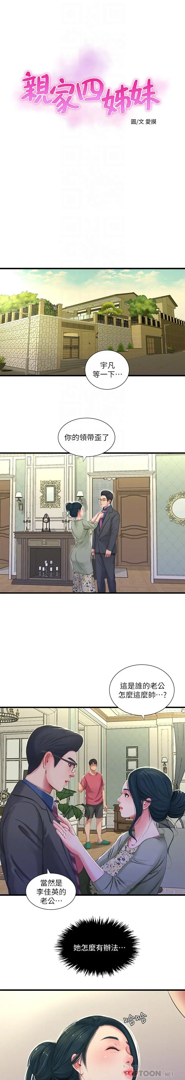 漫画《亲家四姊妹》第38话第4张图