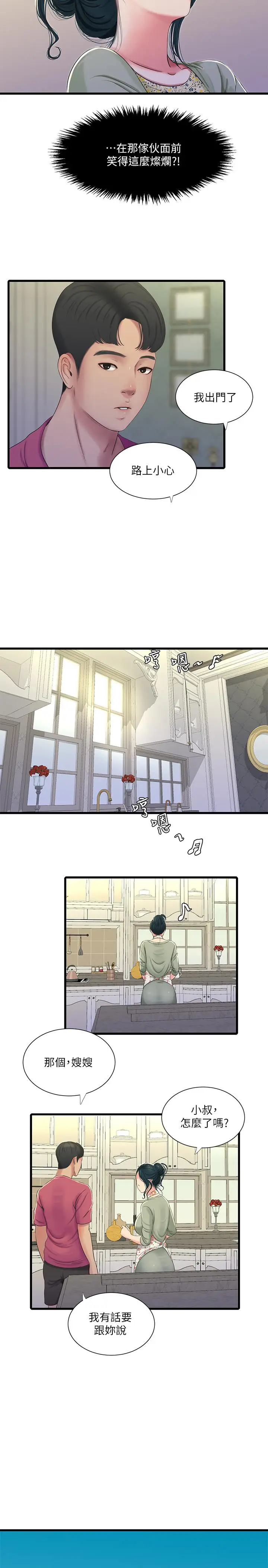 漫画《亲家四姊妹》第38话第5张图