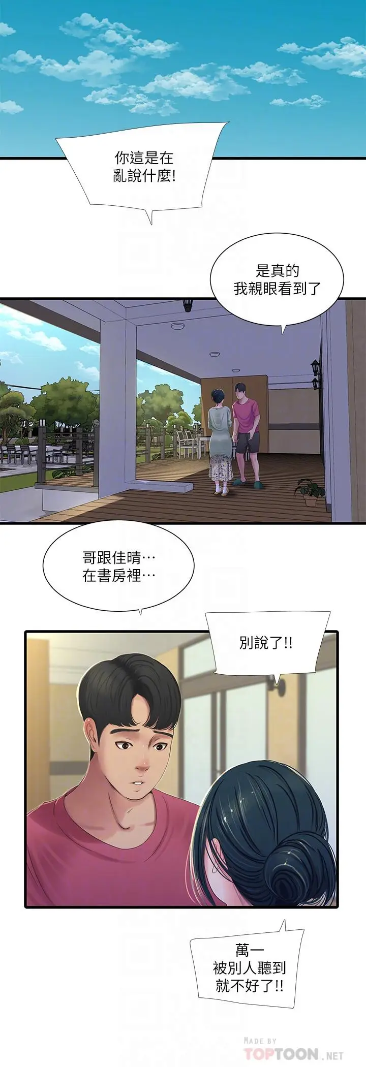 漫画《亲家四姊妹》第38话第6张图