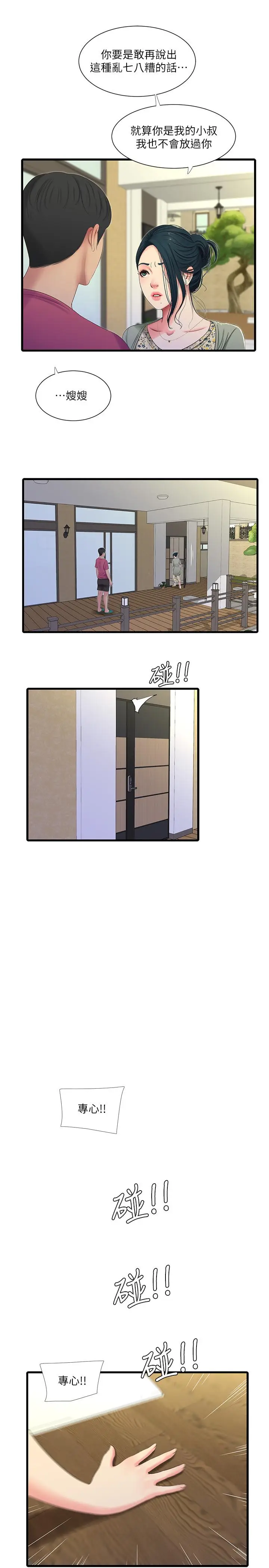 漫画《亲家四姊妹》第38话第7张图