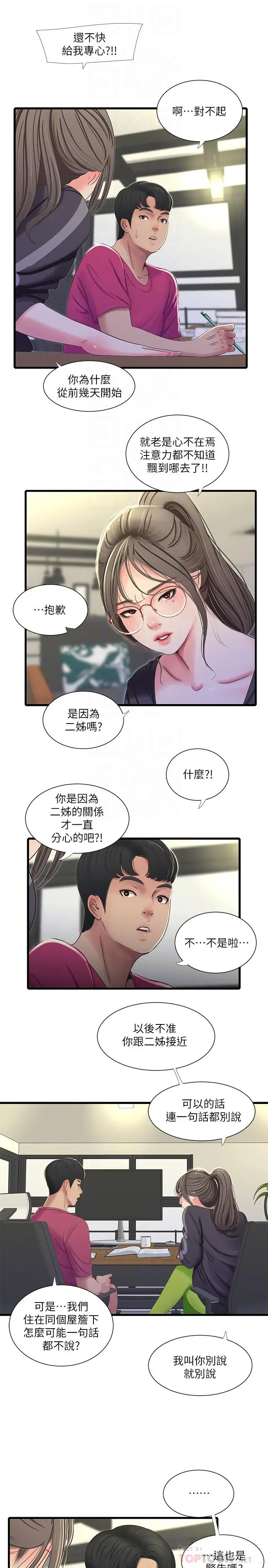 漫画《亲家四姊妹》第38话第8张图