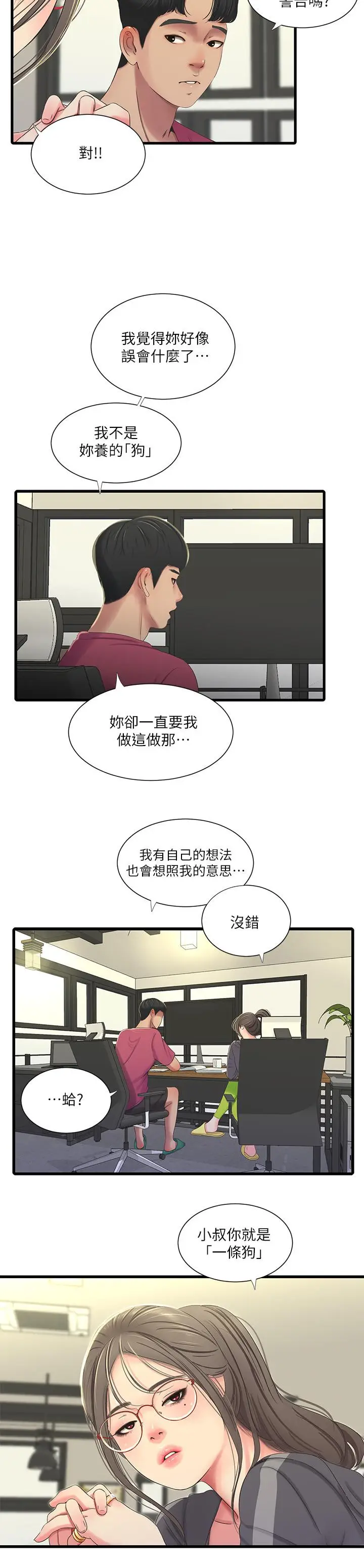 漫画《亲家四姊妹》第38话第9张图