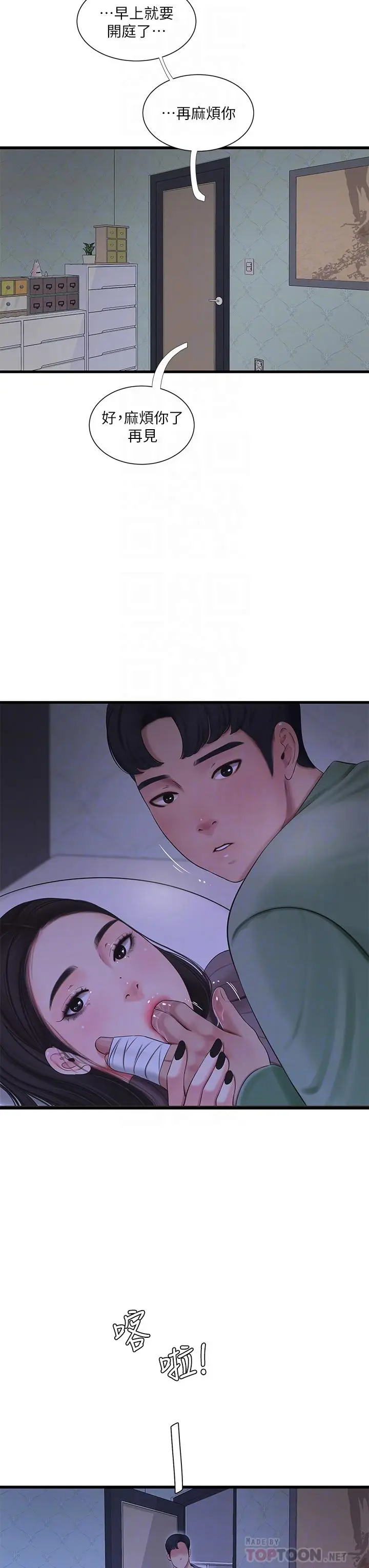 漫画《亲家四姊妹》第79话第10张图