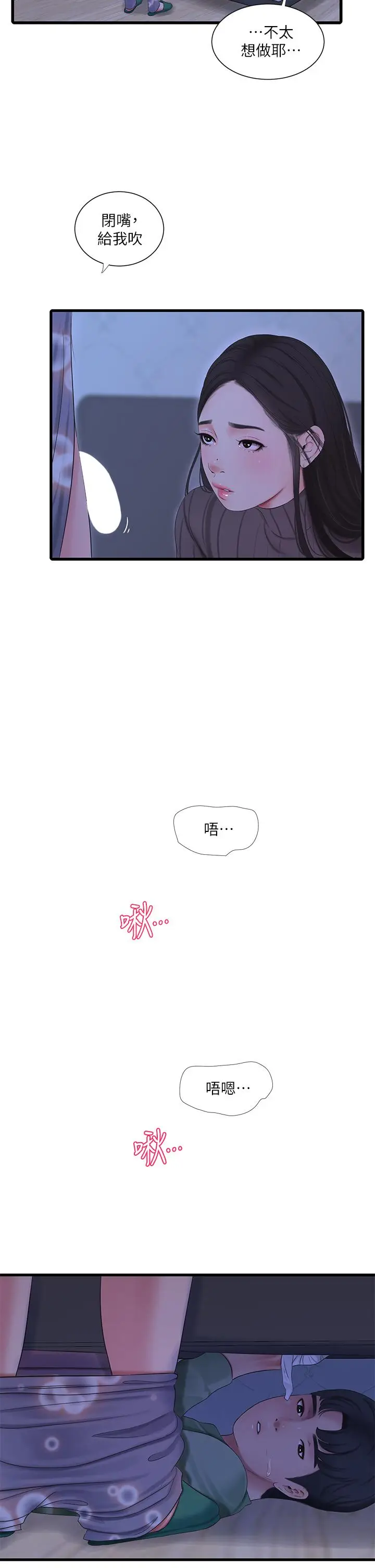 漫画《亲家四姊妹》第79话第13张图
