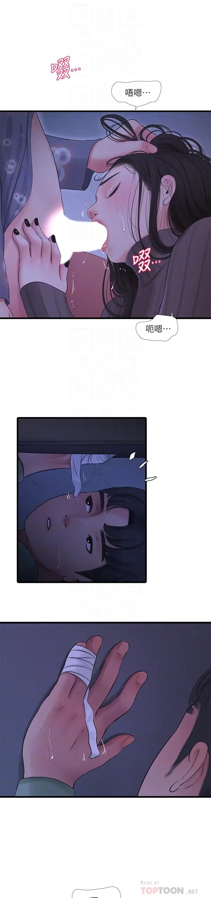 漫画《亲家四姊妹》第79话第14张图