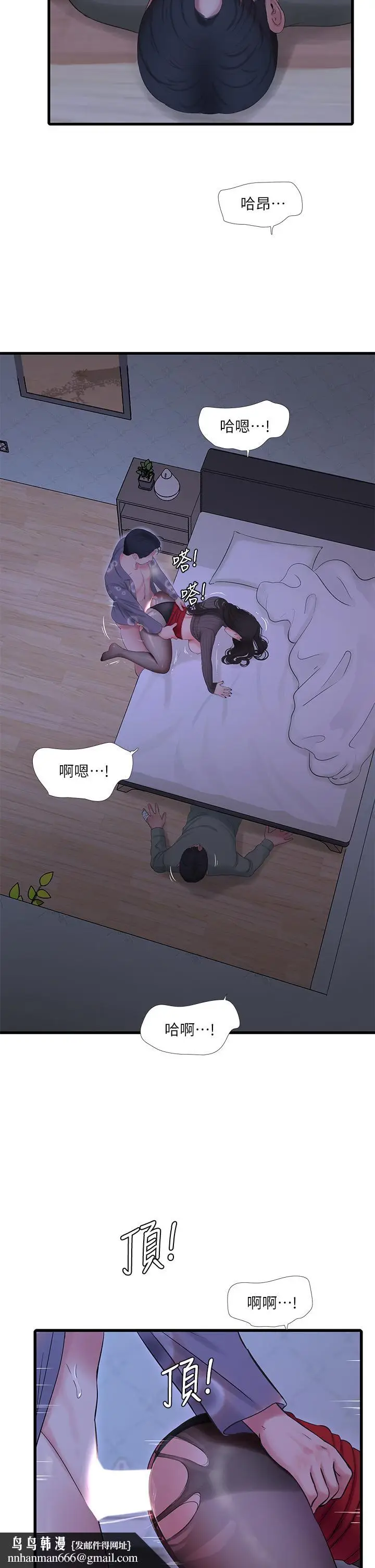 漫画《亲家四姊妹》第79话第17张图