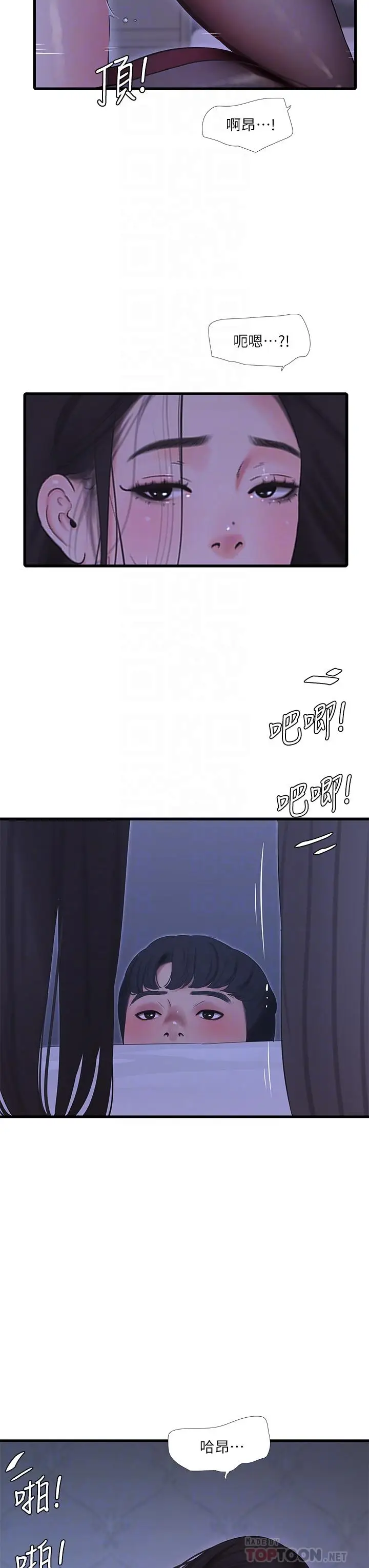 漫画《亲家四姊妹》第79话第18张图