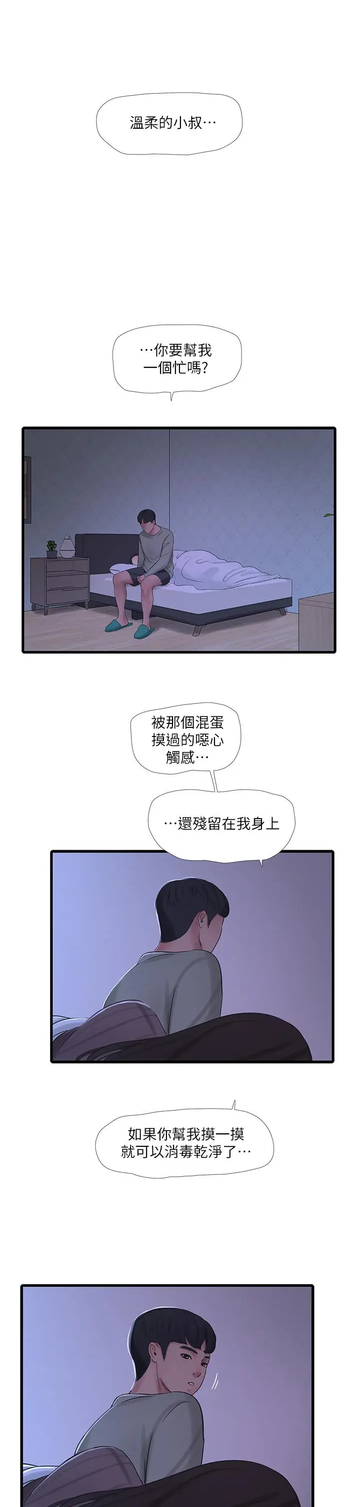 漫画《亲家四姊妹》第79话第2张图
