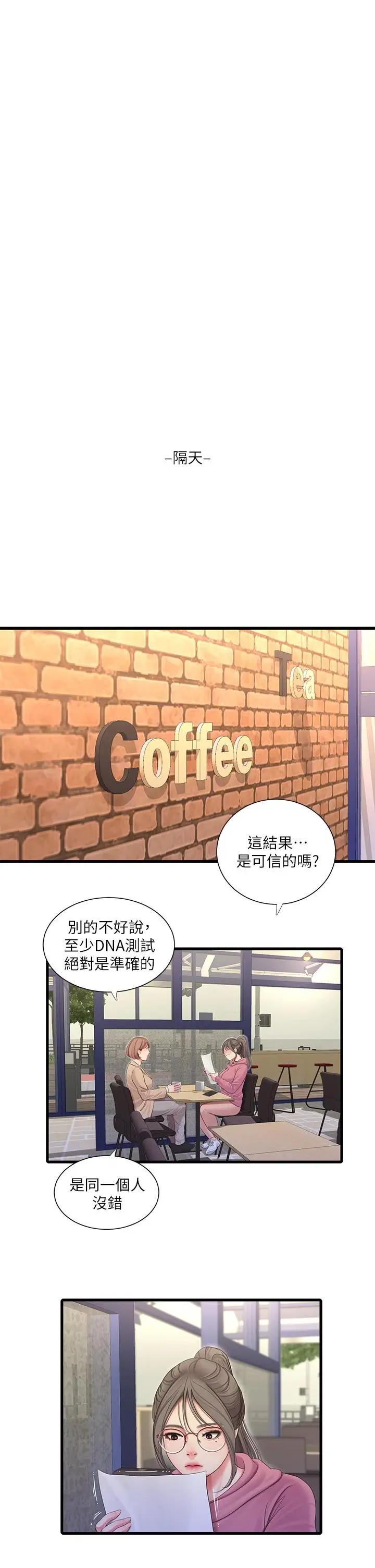 漫画《亲家四姊妹》第79话第28张图