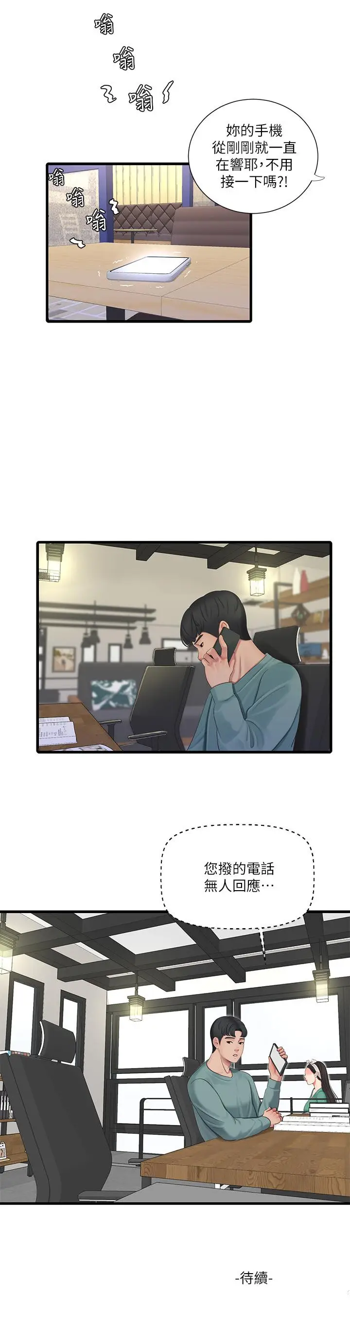 漫画《亲家四姊妹》第79话第29张图