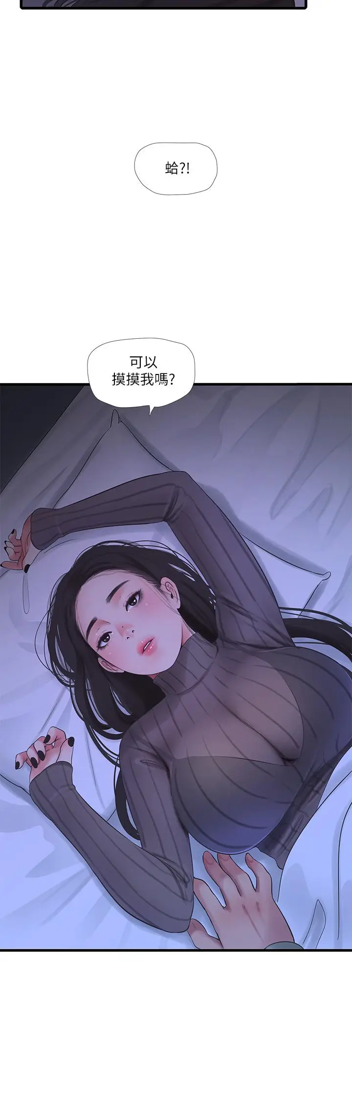 漫画《亲家四姊妹》第79话第3张图